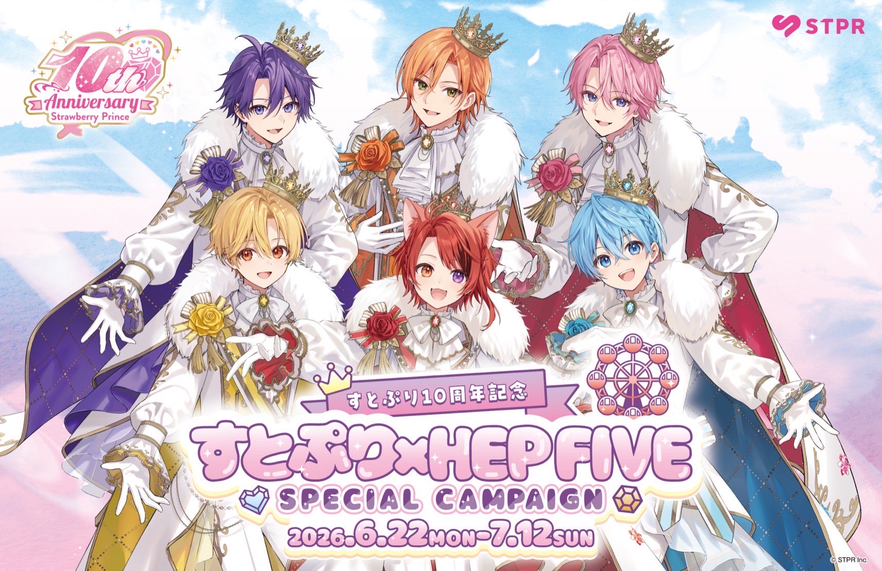 すとぷり × HEP FIVE Special Campaign